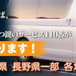 イモビライザー 鍵 岡崎市 】車 鍵紛失・スマートキー現場で即日