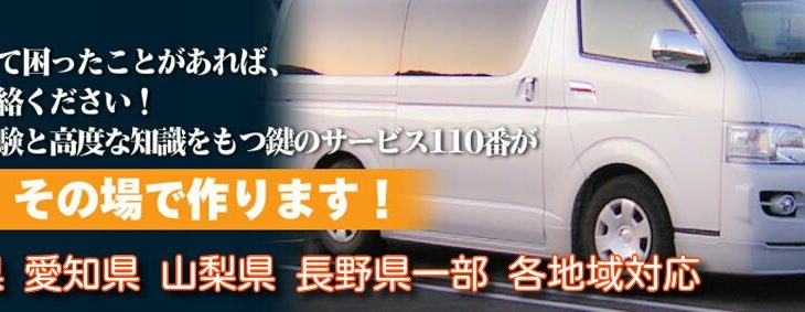 イモビライザー 鍵 岡崎市 】車 鍵紛失・スマートキー現場で即日